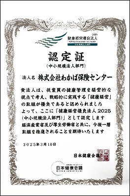 健康経営優良法人2025