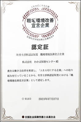 職場環境改善宣言企業